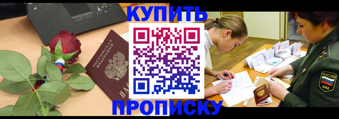 прописка регистрация в Урайе